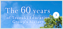 The 60 years of Tsuzuki Education Group's history